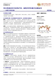 社服行业研究周报:职业技能培训及高职扩招,继续利好职教及高教板块