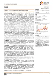 传媒：一周观点：广电电影等边际变化领域逆势表现更强