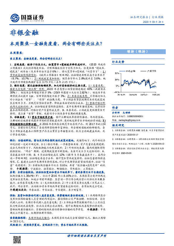 非银金融：本周聚焦—金融角度看，两会有哪些关注点？