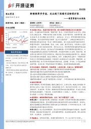 商贸零售行业周报:新增推荐步步高,关注线下连锁书店转型扩张