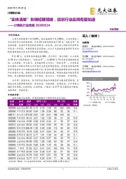 计算机行业周报:“实体清单”影响短期情绪,信创行业应用有望加速