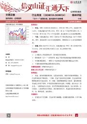 交通运输行业周报：“五个一”政策未变，国内航空市场转暖