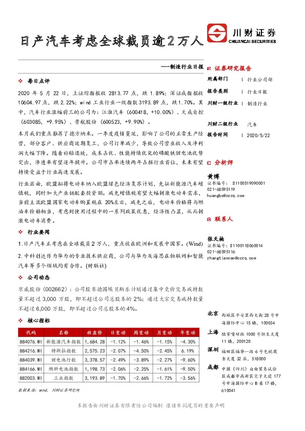 制造行业日报：日产汽车考虑全球裁员逾2万人