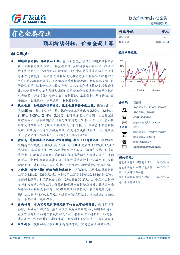 有色金属行业：预期持续好转，价格全面上涨