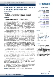 机械设备:工程机械景气确定提升估值水平,光伏需求边际改善推荐弹性高的设备龙头