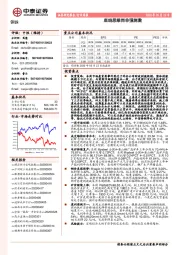 钢铁行业周报：底线思维而非强刺激