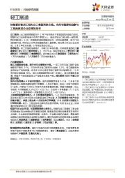 轻工制造行业研究周报：持续看好家居工程和出口修复两条主线。本周专题碧桂园参与工程类家居企业定增的思考