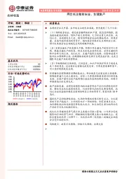 农林牧渔行业周报：两会关注粮食安全、生猪复产