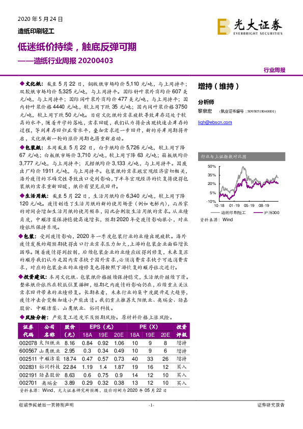 造纸行业周报：低迷纸价持续，触底反弹可期