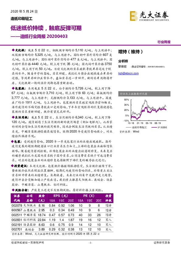 造纸行业周报：低迷纸价持续，触底反弹可期