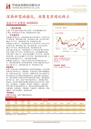 房地产行业周报：深推新型城镇化，销售复苏同比转正