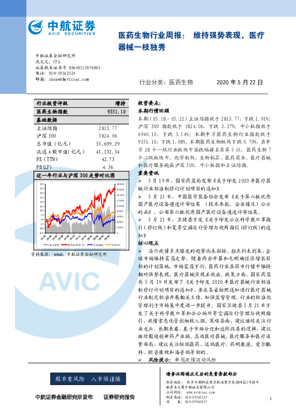 医药生物行业周报：维持强势表现，医疗器械一枝独秀