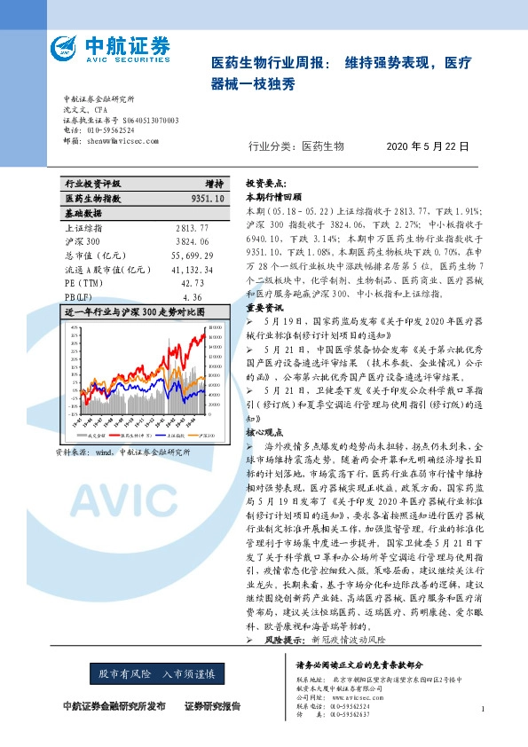 医药生物行业周报：维持强势表现，医疗器械一枝独秀