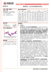 医药生物行业周报：聚焦两会，关注疫苗和器械投资机会