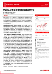 农林牧渔行业点评:从政府工作报告解读农业投资机会