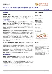 自动化行业投资周报：5G时代，3C制造结构变化带来国产自动化大机遇