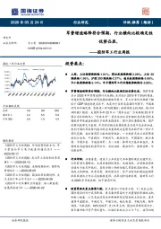 国防军工行业周报：军费增速略降符合预期，行业横向比较确定性优势凸显。