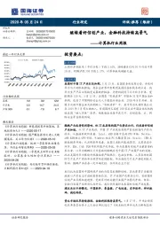 计算机行业周报：继续看好信创产业，金融科技持续高景气