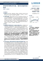 食品饮料行业跟踪周报：宏观利好消费边际改善，确定性是溢价核心来源