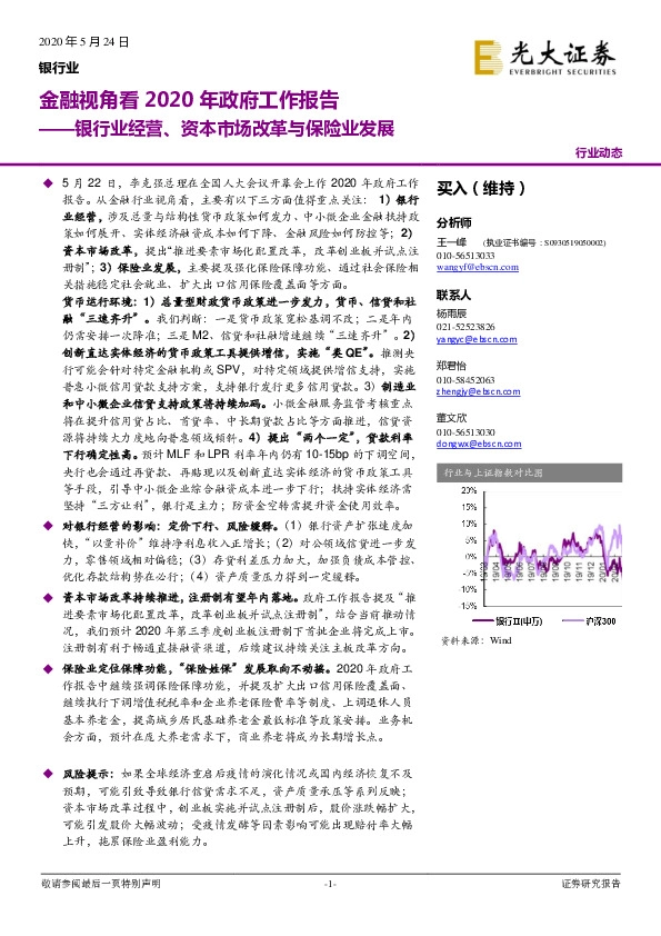 银行业经营、资本市场改革与保险业发展：金融视角看2020年政府工作报告
