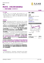 环保行业周报：再议环卫、水务工程行业投资机会