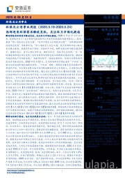 环保及公用事业周报:西部迎来环保需求释放良机,关注环卫市场化提速