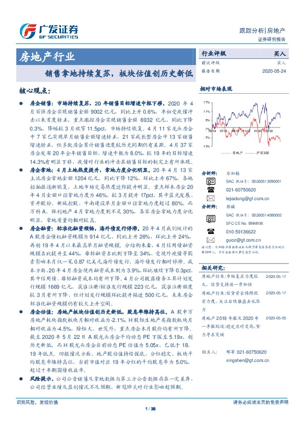 房地产行业跟踪分析：销售拿地持续复苏，板块估值创历史新低