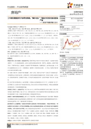 房地产销售周报：工作报告重提房住不炒符合预期、“稳字当头”下建议关注低估值优质地产股