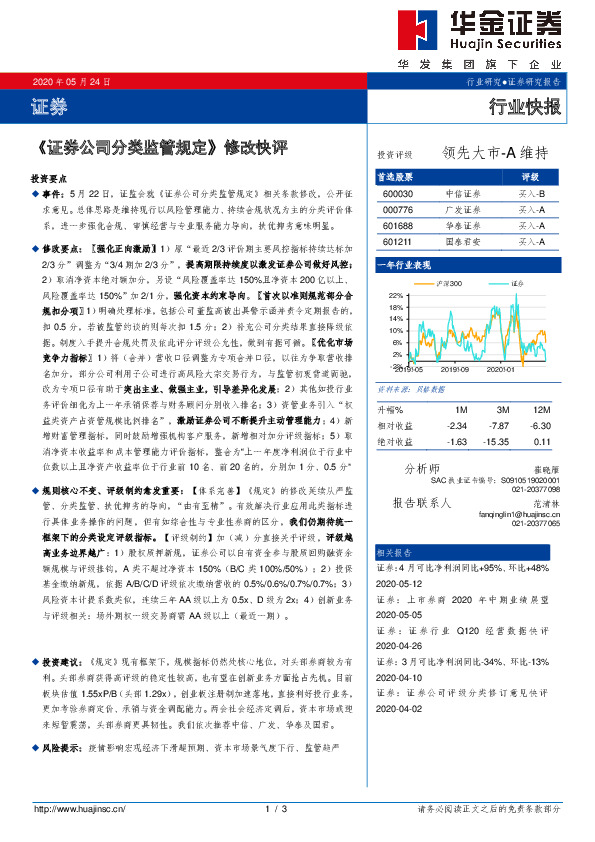 证券行业快报：《证券公司分类监管规定》修改快评