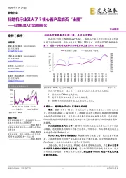 扫地机器人行业跟踪研究:扫地机行业又火了?核心看产品能否“出圈”