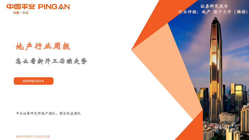 地产行业周报：怎么看新开工后续走势