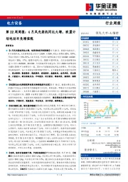 电力设备第22周周报：4月风光装机同比大增，欧盟计划电动车免增值税