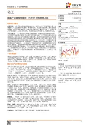 化工行业研究周报：聚酯产业链维持强势，纯MDI价格继续上涨