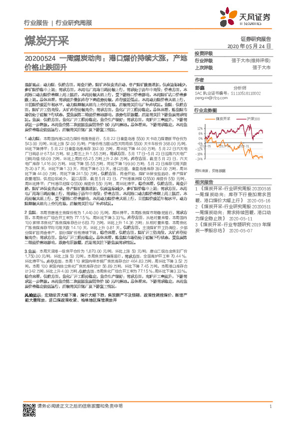 煤炭开采一周煤炭动向：港口煤价持续大涨，产地价格止跌回升