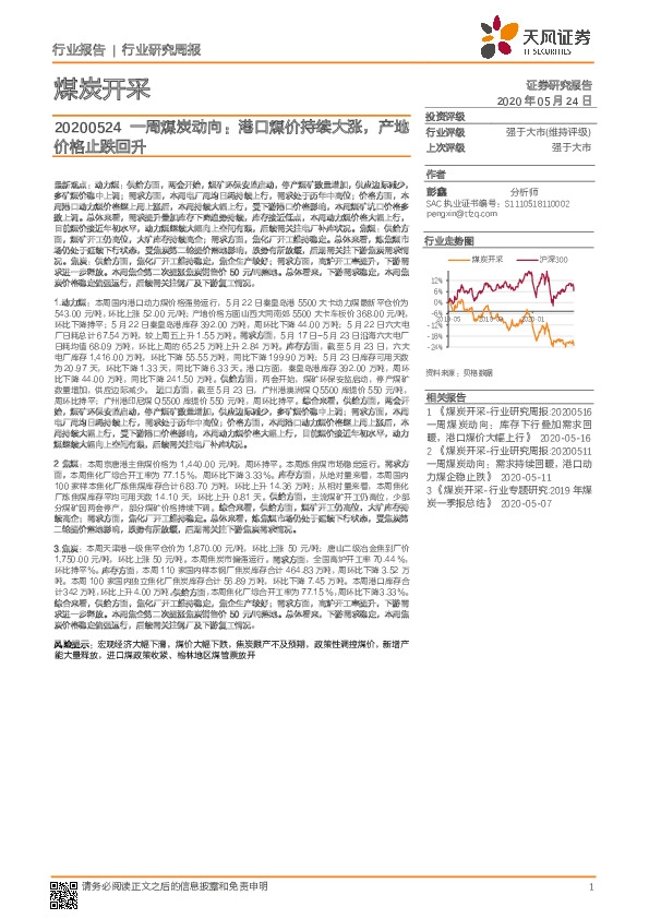 煤炭开采一周煤炭动向：港口煤价持续大涨，产地价格止跌回升