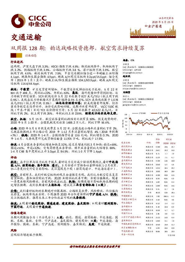 交通运输双周报128期：韵达战略投资德邦，航空需求持续复苏