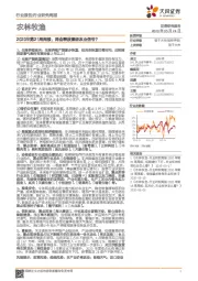 农林牧渔2020年第21周周报：两会释放哪些农业信号？