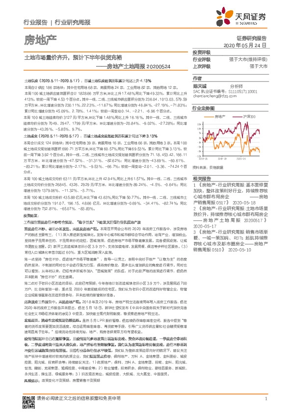 房地产土地周报：土地市场量价齐升，预计下半年供货充裕