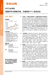 电子行业周报：美国对华为限制升级，芯原股份IPO成功过会