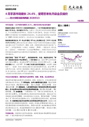 光大传媒互联网周报：4月手游市场增长24.4%，爱奇艺率先开启会员提价