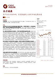 医疗健康：国产企业不断加码，有望把握吸入制剂市场发展机遇