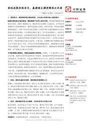 钢铁行业周报：财政政策积极有为，基建强支撑逻辑再次巩固
