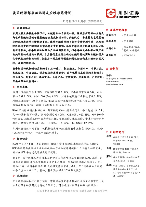 先进制造行业周报：美国能源部启动先进反应堆示范计划