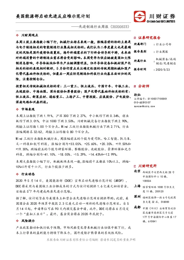 先进制造行业周报：美国能源部启动先进反应堆示范计划