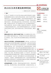 医药行业点评：把公共卫生体系建设提到新高度