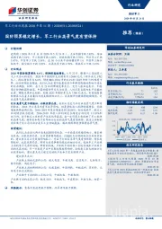 军工行业双周报2020年第11期：国防预算稳定增长，军工行业高景气度有望保持