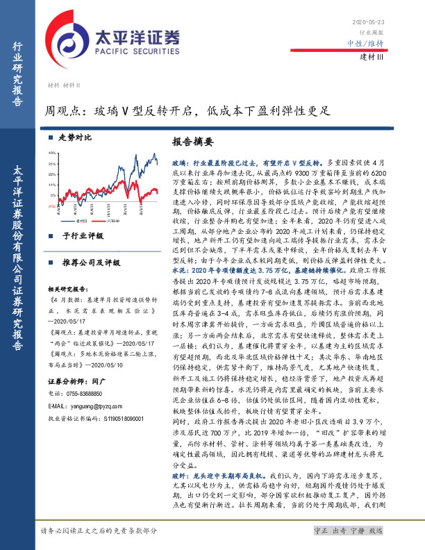 建材Ⅲ周观点：玻璃V型反转开启，低成本下盈利弹性更足