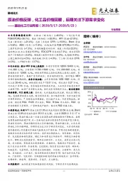 基础化工行业周报:原油价格反弹,化工品价格回暖,后期关注下游需求变化