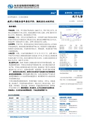 房地产：政府工作报告重申房住不炒，棚改淡化旧改补位