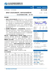 电新组行业周报第17期：国网扩大风光电消纳空间，欧洲电动化政策加码